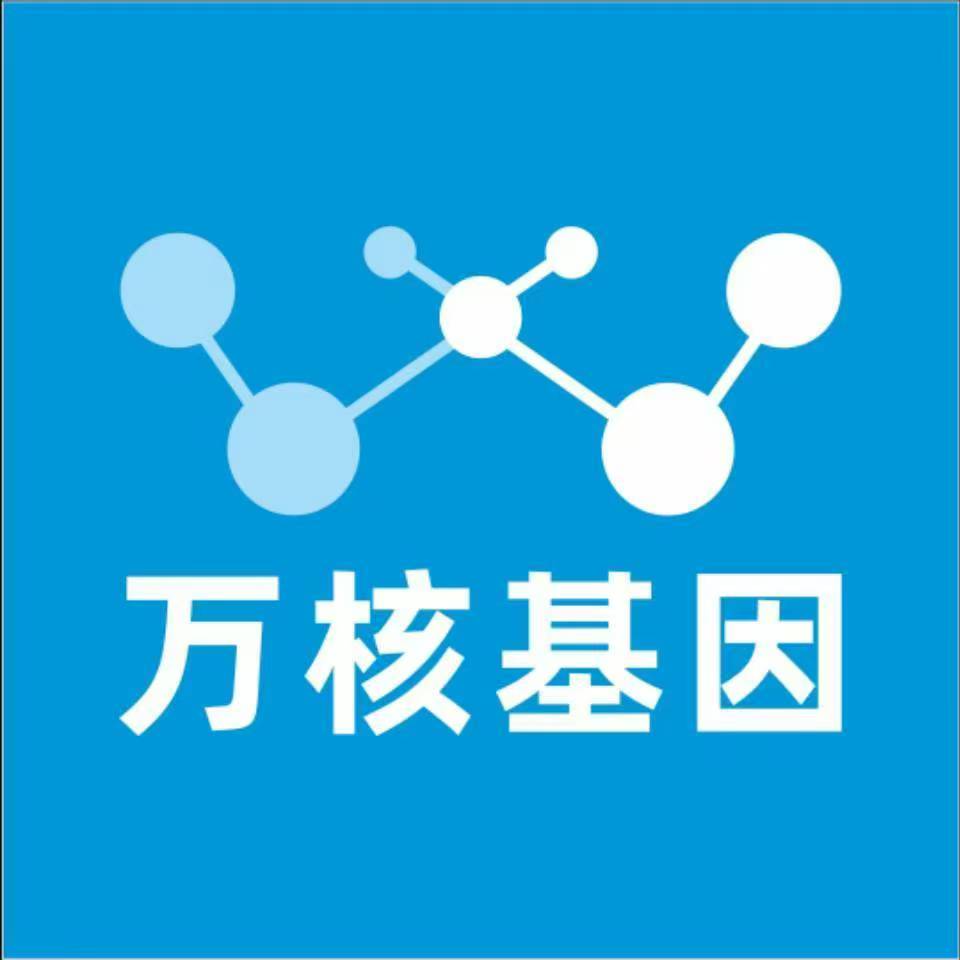凉山木里万核健康基因管理咨询中心